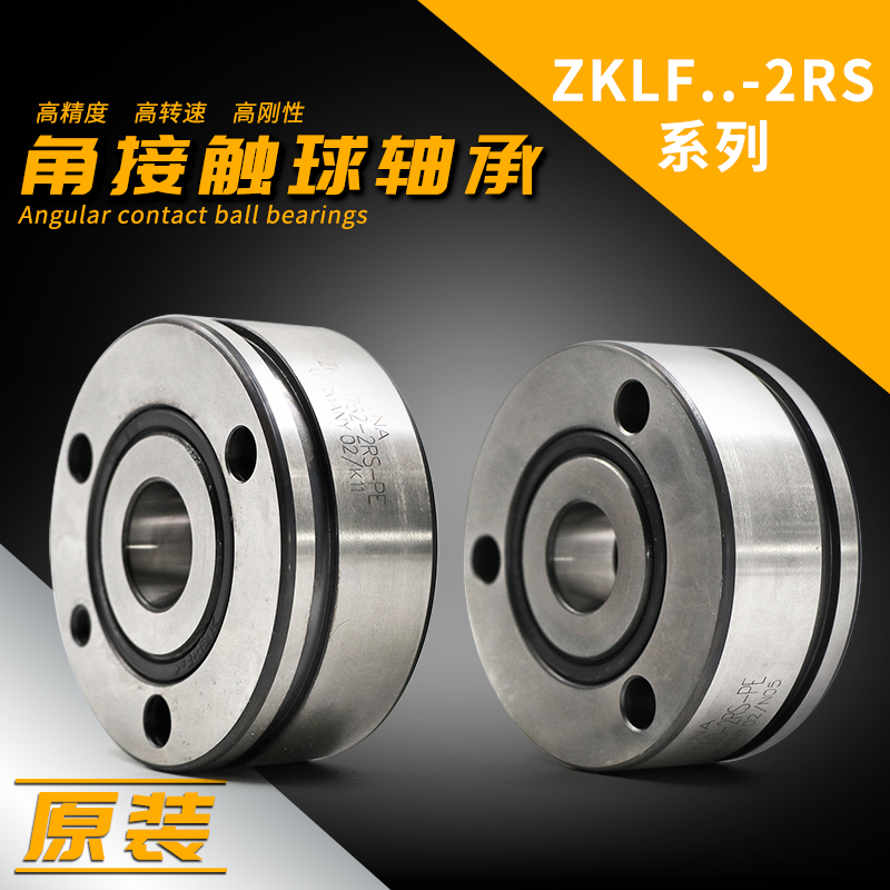 ZKLF3590-2RS-XL 轴承价格与选型 推力角接触球轴承(图文)